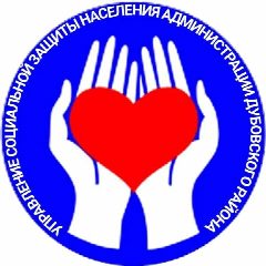 Канал УСЗН Администрации Дубовского района в мессенджере MAX — 144 подписчика