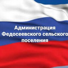 Канал Администрация Федосеевского сельского поселения в мессенджере MAX — 85 подписчиков