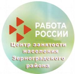 Канал Центр занятости населения Зерноградского района в мессенджере MAX — 36 подписчиков