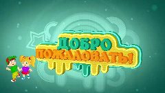 Канал МБДОУ д/с "Березка" Зерноградского района в мессенджере MAX — 186 подписчиков