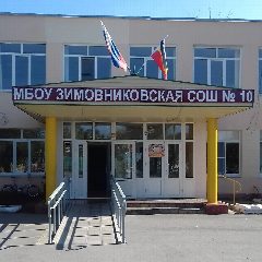 Канал Информационный канал МБОУ Зимовниковская СОШ10 в мессенджере MAX — 805 подписчиков