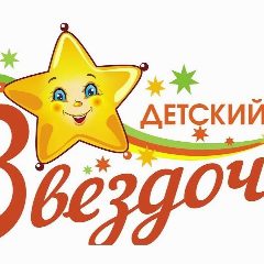 Канал Информационный канал МБДОУ детский сад "Звездочка" в мессенджере MAX — 66 подписчиков