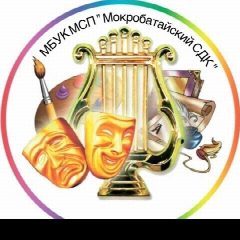 Канал МБУК МСП "Мокробатайский СДК " в мессенджере MAX — 123 подписчика