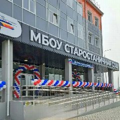 Канал МБОУ Старостаничная СОШ Каменского района в мессенджере MAX — 914 подписчиков