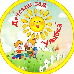 Канал МБДОУ детский сад №7 "Улыбка" в мессенджере MAX — 107 подписчиков