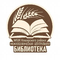 Канал МБУК Кашарского района МЦБ в мессенджере MAX — 110 подписчиков