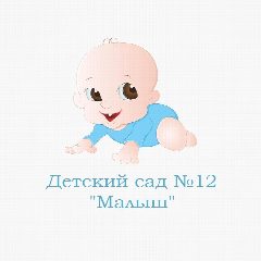 Канал МБДОУ Россошанский д/с №12 "Малыш" в мессенджере MAX — 40 подписчиков