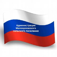 Канал Администрация Малоорловского сельского поселения в мессенджере MAX — 57 подписчиков