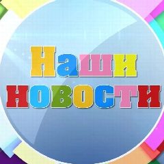 Канал Новости МБДОУ "Детского сада №12 "Радуга" в мессенджере MAX — 14 подписчиков