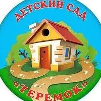 Канал МБДОУ ДЕТСКИЙ САД "ТЕРЕМОК" в мессенджере MAX — 25 подписчиков
