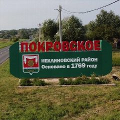 Канал Администрация Покровского сельского поселения в мессенджере MAX — 77 подписчиков