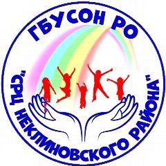 Канал ГБУСОН РО "СРЦ НЕКЛИНОВСКОГО РАЙОНА" в мессенджере MAX — 52 подписчика