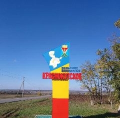 Канал Администрация Краснокутского сельского поселения в мессенджере MAX — 16 подписчиков