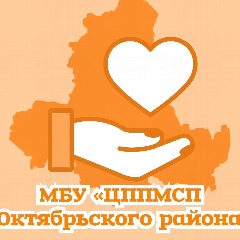 Канал МБУ "ЦППМСП Октябрьского района" в мессенджере MAX — 125 подписчиков