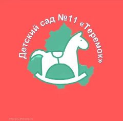 Канал МБДОУ детский сад №11 "Теремок" в мессенджере MAX — 69 подписчиков