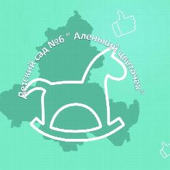 Канал МБДОУ детский сад№6" Аленький цветочек " в мессенджере MAX — 57 подписчиков