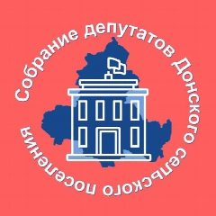Канал Собрание депутатов Донского сельского поселения в мессенджере MAX — 13 подписчиков