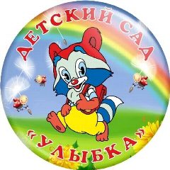 Канал МБДОУ д/с №1 "Улыбка" в мессенджере MAX — 118 подписчиков