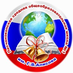 Канал МБОУ ПСОШ №1 им. Г.В. Алисова в мессенджере MAX — 901 подписчик