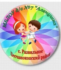 Канал МБДОУ д/с №7 "Аленушка" в мессенджере MAX — 66 подписчиков