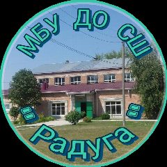 Канал МБУ ДО СШ "Радуга" в мессенджере MAX — 205 подписчиков
