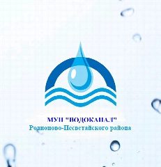 Канал МУП "ВОДОКАНАЛ" Родионово-Несветайского района в мессенджере MAX — 190 подписчиков