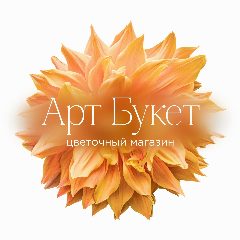Канал АртБукет | Доставка цветов Ростов-на-Дону в мессенджере MAX — 443 подписчика