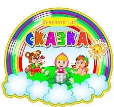 Канал МБДОУ ДЕТСКИЙ САД № 6 "СКАЗКА" в мессенджере MAX — 11 подписчиков