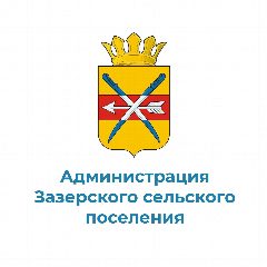 Канал Администрация Зазерского сельского поселения в мессенджере MAX — 14 подписчиков