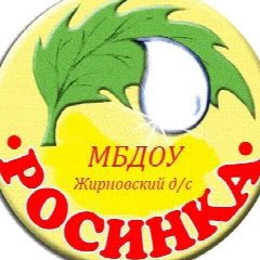 Канал "Росинка" - Жирновский детский сад  Тацинского района в мессенджере MAX — 133 подписчика
