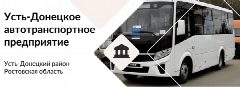 Канал МАУ "Усть-Донецкое АТП" в мессенджере MAX — 406 подписчиков