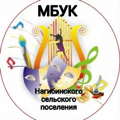 Канал МБУК Нагибинского сельского поселения в мессенджере MAX — 94 подписчика