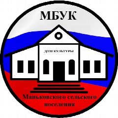 Канал МБУК Маньковского сельского поселения в мессенджере MAX — 20 подписчиков