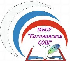 Канал МБОУ "Калининская СОШ" в мессенджере MAX — 171 подписчик