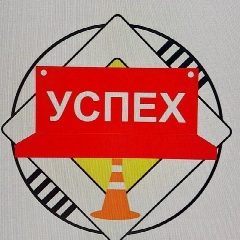 Канал ООО УСПЕХ /Дорожные знаки/столбики в мессенджере MAX — 33 подписчика
