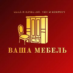 Канал Ваша МЕБЕЛЬ Мариуполь👍 в мессенджере MAX — 455 подписчиков