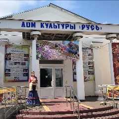 Канал Дом культуры "Русь" в мессенджере MAX — 440 подписчиков