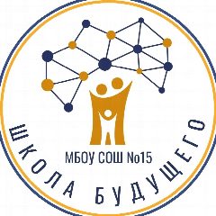 Канал МБОУ СОШ №15 в мессенджере MAX — 2 283 подписчика