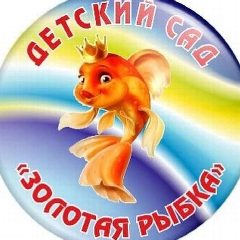 Канал МБДОУ ДС 16 "Золотая рыбка" в мессенджере MAX — 47 подписчиков