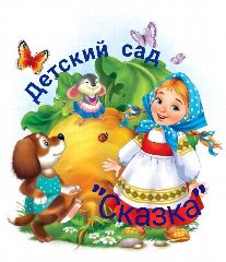 Канал МБДОУ ДС №6 "Сказка" в мессенджере MAX — 106 подписчиков