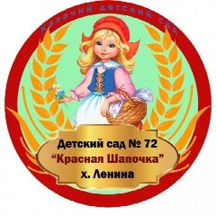 Канал МБДОУ ДС № 72 "Красная Шапочка" в мессенджере MAX — 33 подписчика