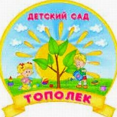 Канал МБДОУ ДС № 1 "ТОПОЛЕК" в мессенджере MAX — 108 подписчиков