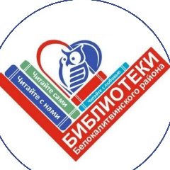 Канал Библиотеки 📚 Белокалитвинского района в мессенджере MAX — 139 подписчиков