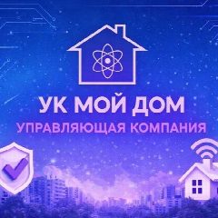 Канал ООО "УК МОЙ ДОМ" Волгодонск в мессенджере MAX — 13 подписчиков