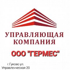 Канал ООО ГЕРМЕС г. Гуково в мессенджере MAX — 35 подписчиков