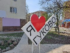 Канал Новости Гуково_редакция газеты "Звезда Шахтёра" в мессенджере MAX — 627 подписчиков