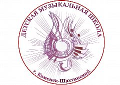 Канал МБОУ ДО "ДМШ" г. Каменск-Шахтинский в мессенджере MAX — 51 подписчик