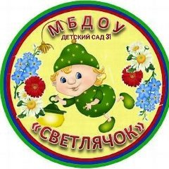 Канал МБДОУ детский сад № 31 в мессенджере MAX — 62 подписчика