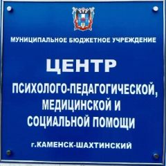 Канал МБУ "Центр ППМС помощи" города Каменск-Шахтинский в мессенджере MAX — 35 подписчиков