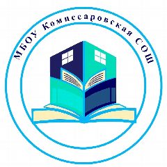 Канал МБОУ Комиссаровская СОШ в мессенджере MAX — 180 подписчиков
